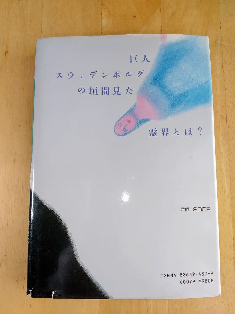 マンガ版 私は霊界を見て来た (心霊科学名著シリーズ)