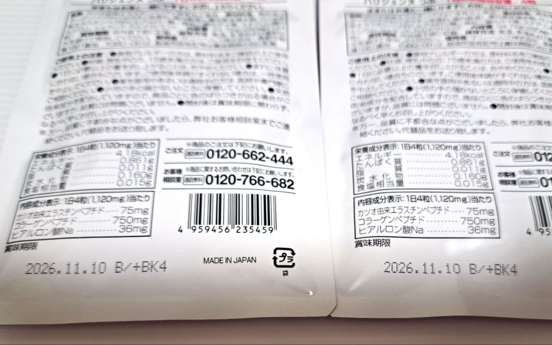 ★匿名配送、新品未開封★サニーヘルス ハリジェンヌ つぶ 124粒×2セット