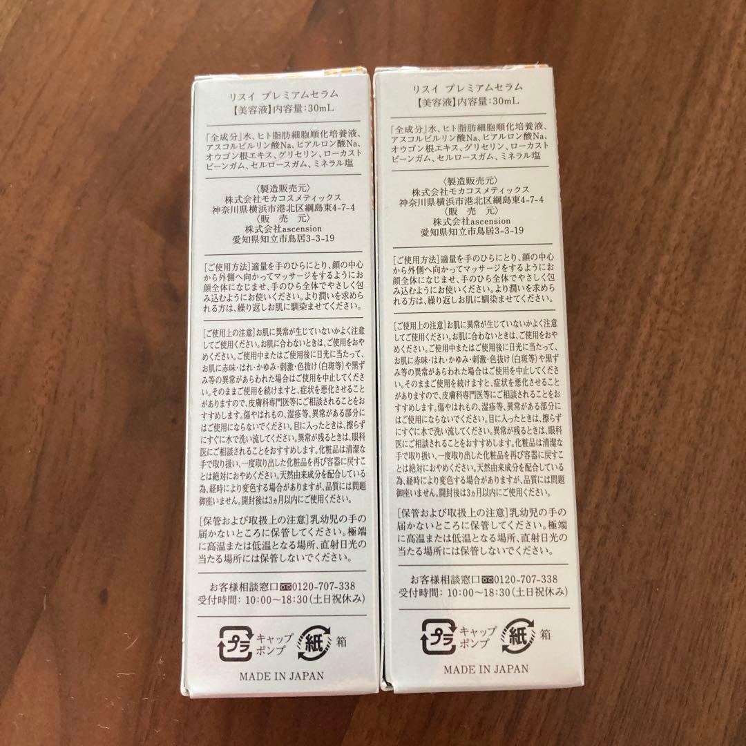 リスイ　プレミアムセラム(美容液)新品未使用⭐︎未開封!!