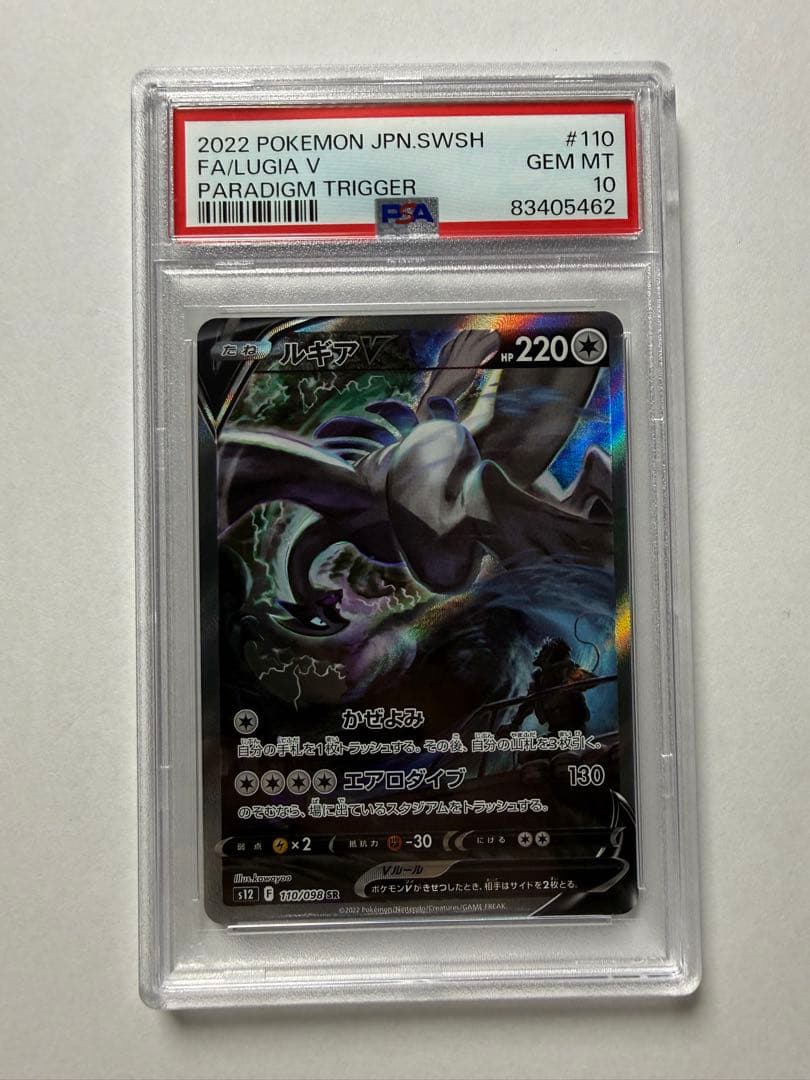 りゅう ルギアV 【PSA10】SR s12 110/098