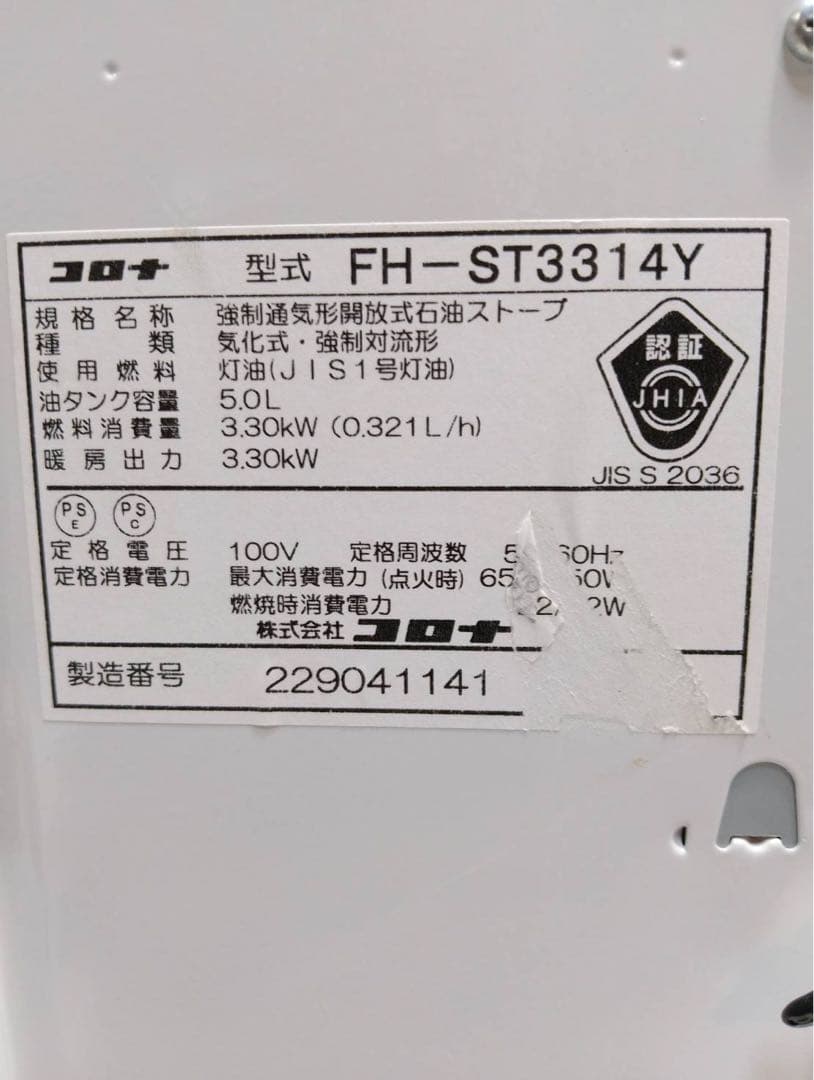 ​G2020 CORONA コロナ 石油ファンヒーター FH-ST3314Y