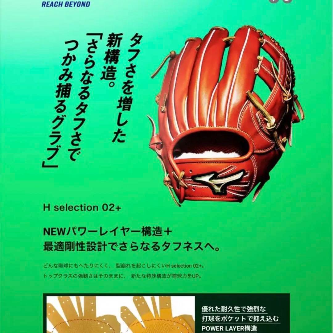 ミズノ　硬式　グローブ　グローバルエリート　新品未使用タグ付き　収納袋付き