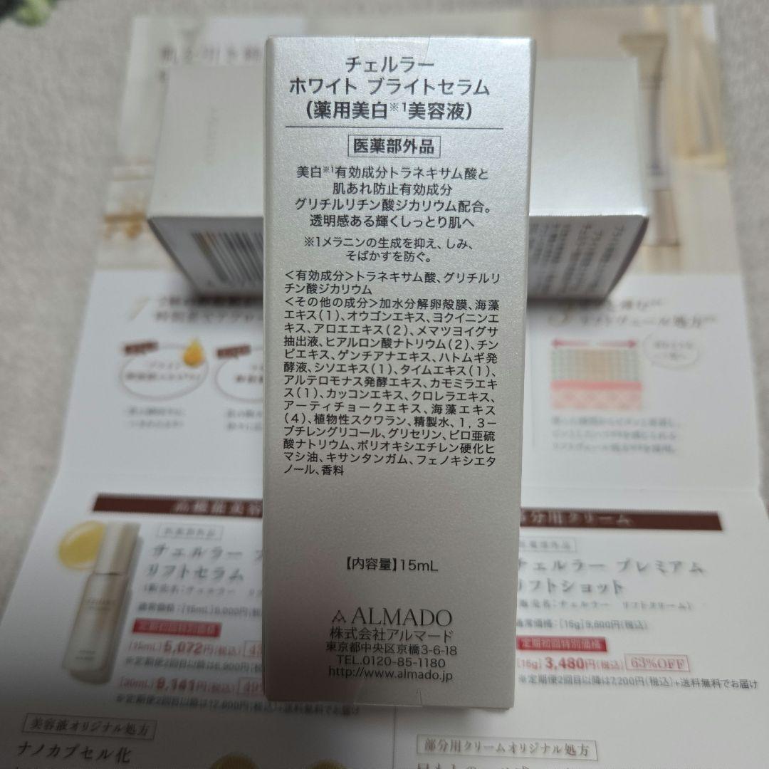 チェルラー ホワイト フライト セラム 2本セット