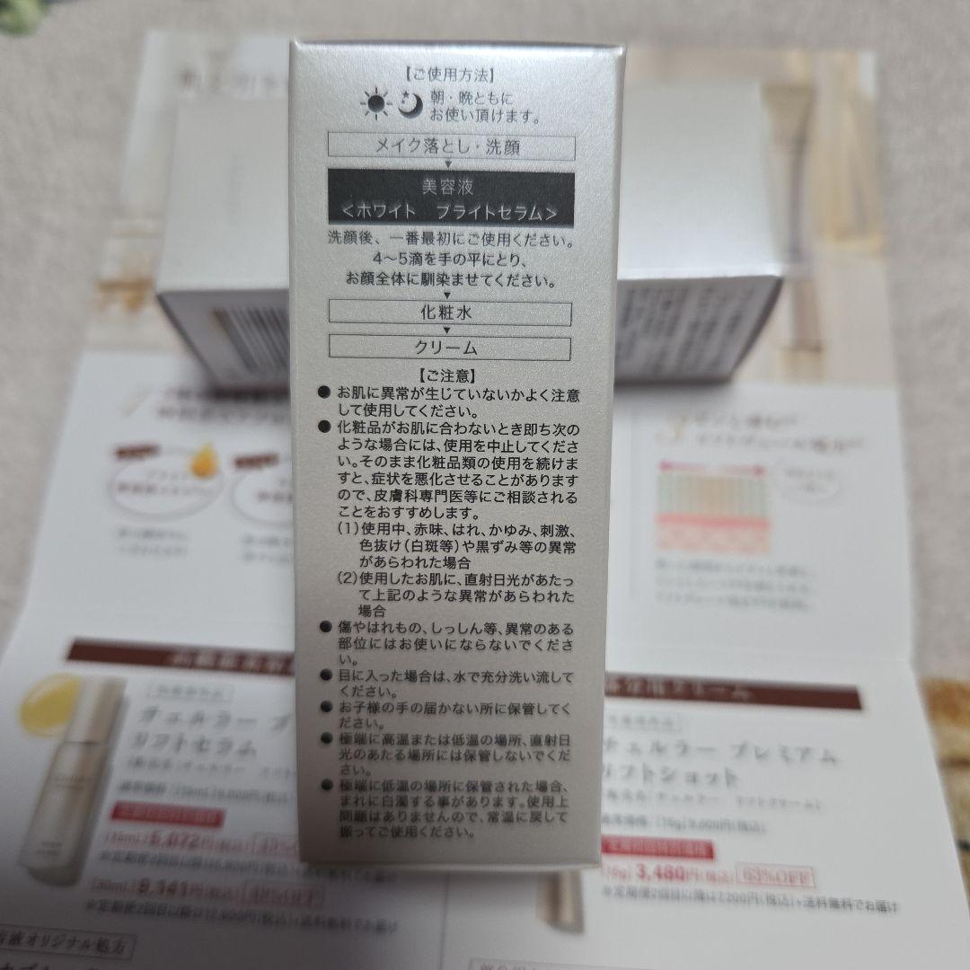 チェルラー ホワイト フライト セラム 2本セット