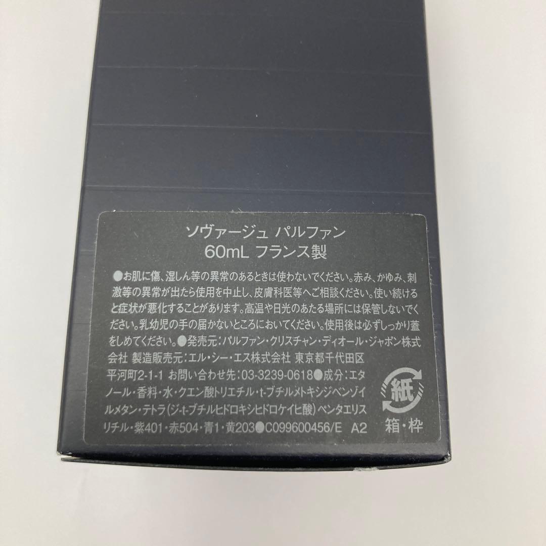 Dior ディオール ソヴァージュ パルファン 60ml【1593】