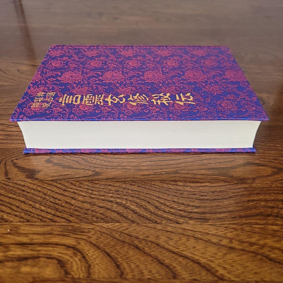 言霊玄修秘伝　大宮司朗