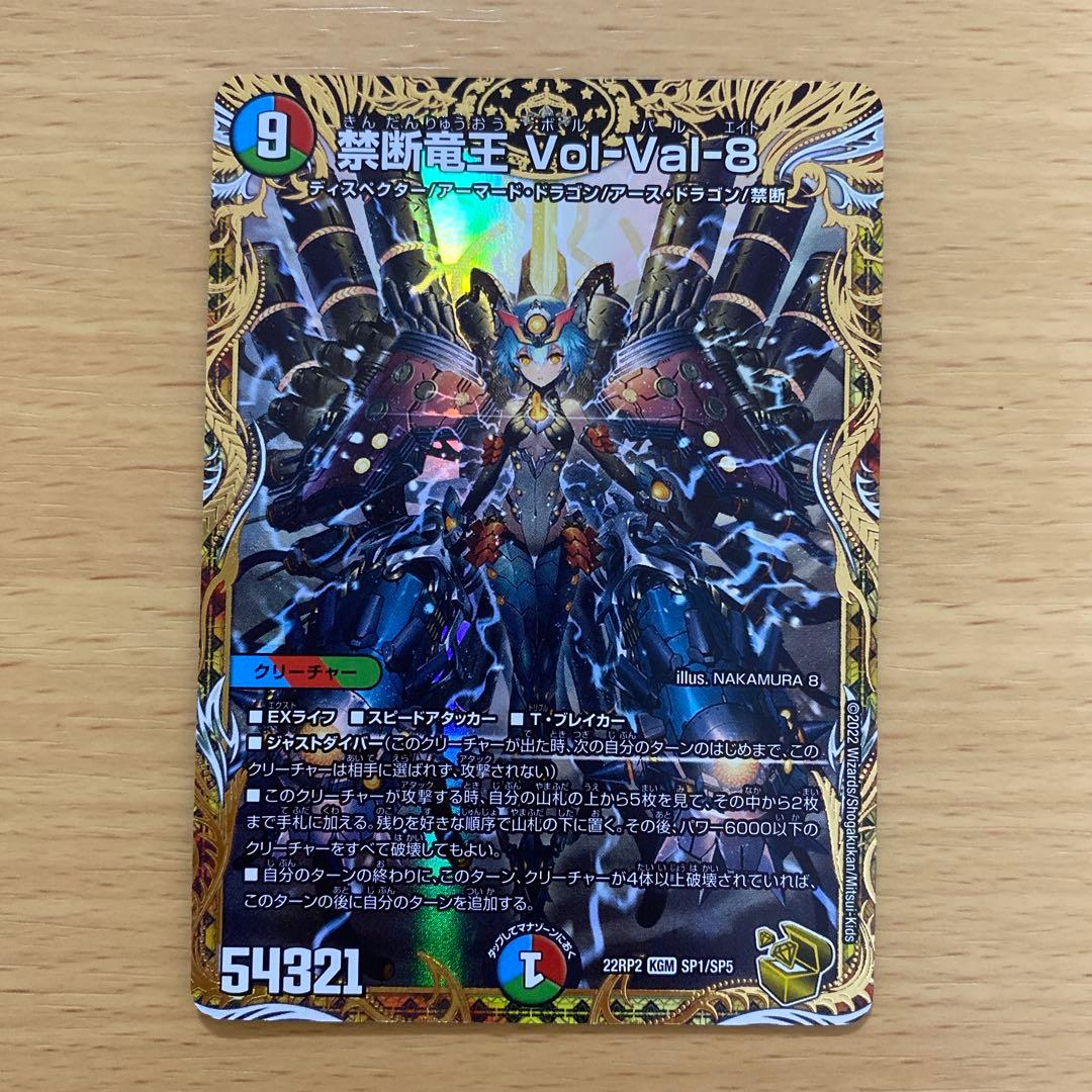 デュエルマスターズ 禁断竜王 Vol-Val-8 金トレジャー