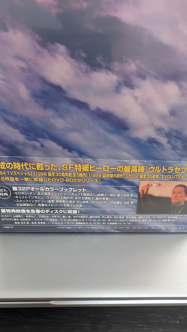 ウルトラセブン 1994〜2002 COMPLETE DVD-BOX