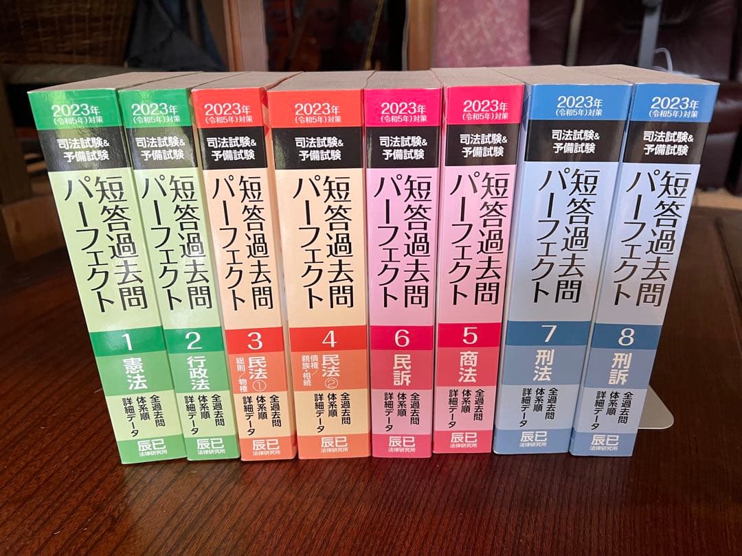 【書込無し】 2023年 短答過去問パーフェクト 8巻セット 予備試験 司法試験