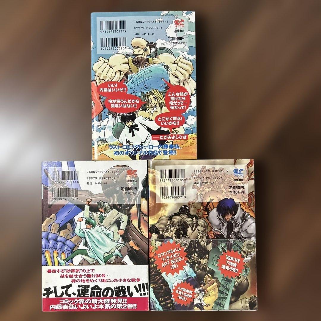 初版 トライガン 1-3巻全巻セット 旧カバー 旧装丁