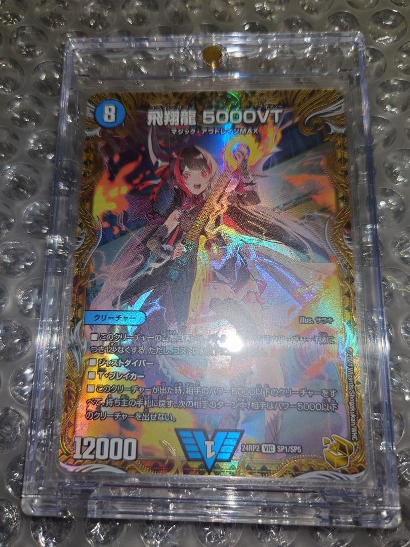 デュエマ　飛翔龍 5000VT 金トレジャー