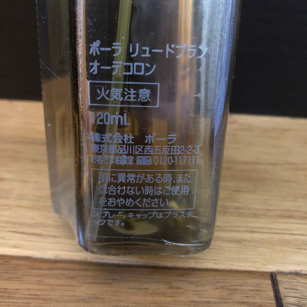 ポーラ　リュードブラン　オーデコロン