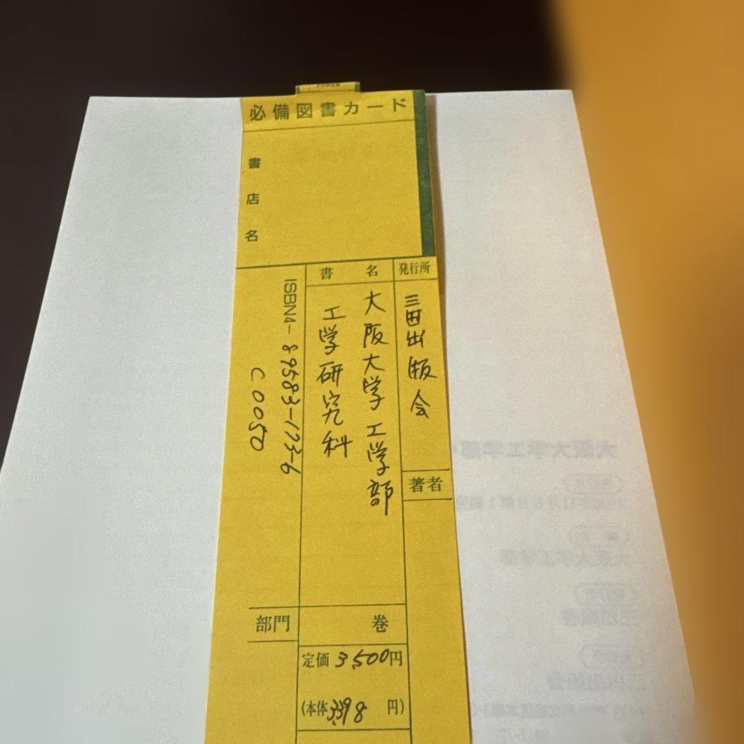 大阪大学工学部・工学研究科