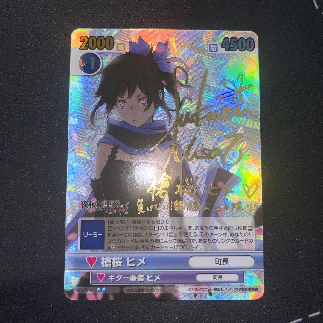 ヴィクトリースパーク　夜桜四重奏　槍桜ヒメ　サイン