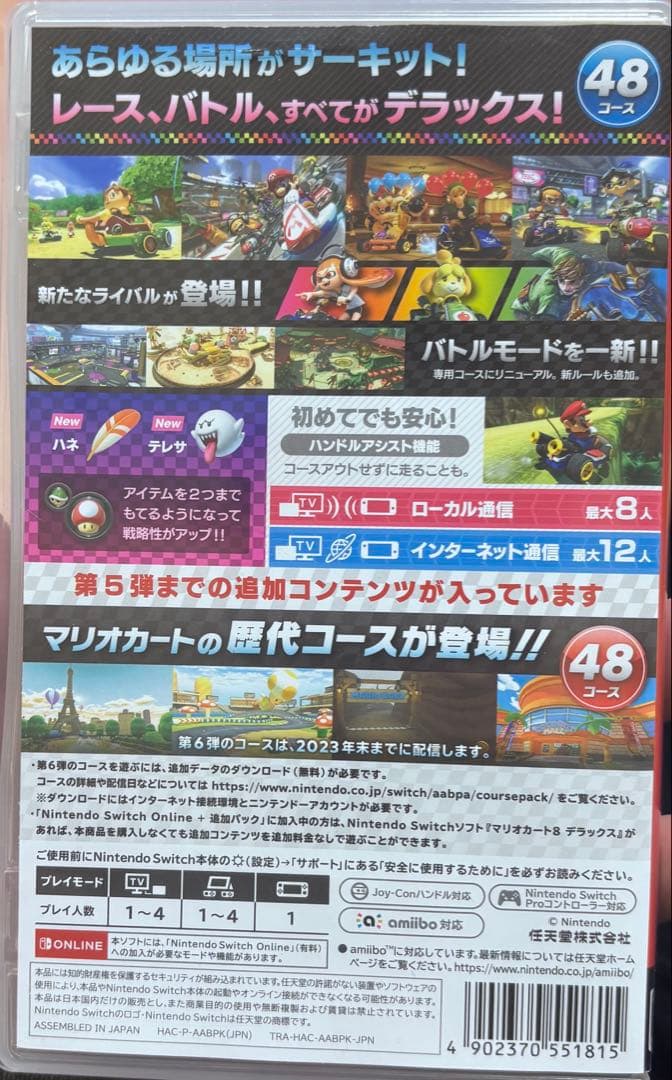 マリオカート8 デラックス　追加コンテンツ付き