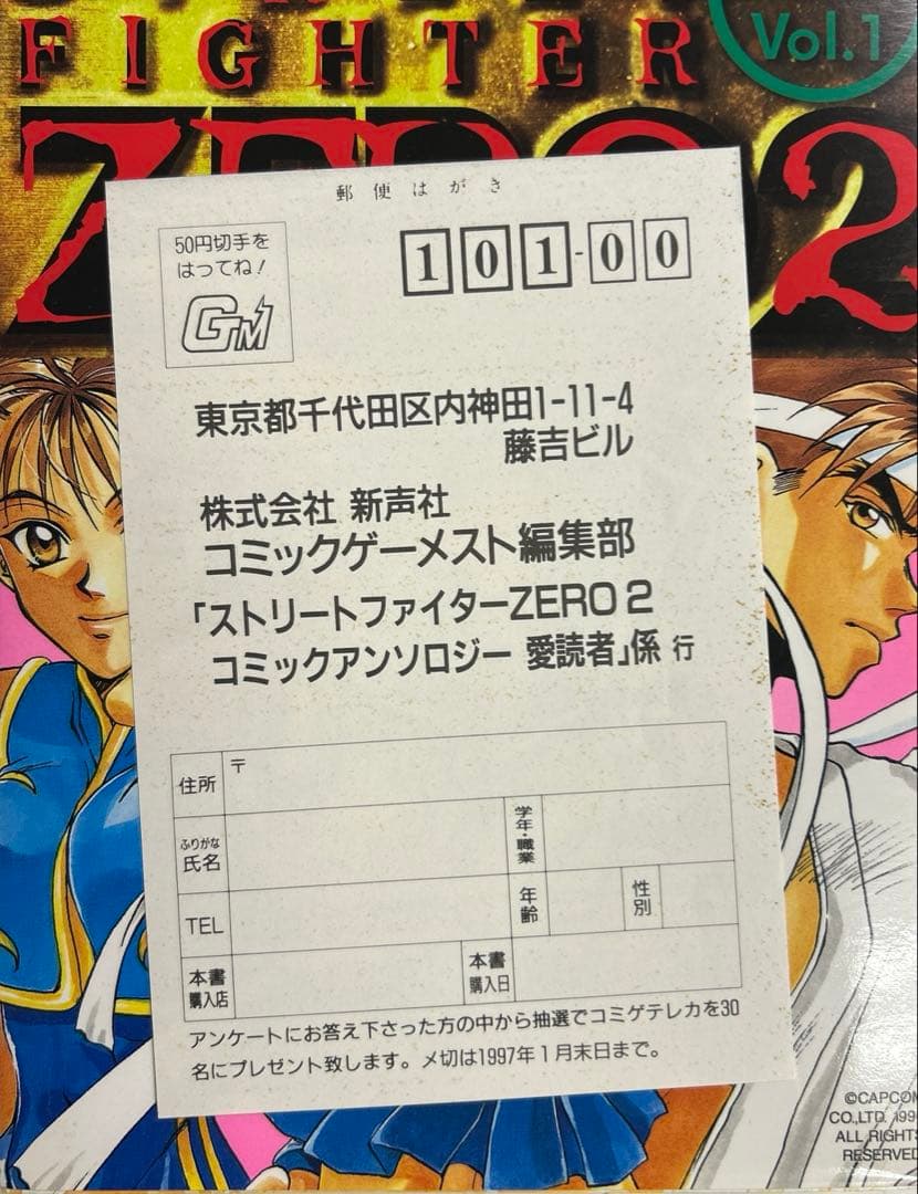 [全初版] カプコン コミックアンソロジー 3冊セット 一部ハガキ付き