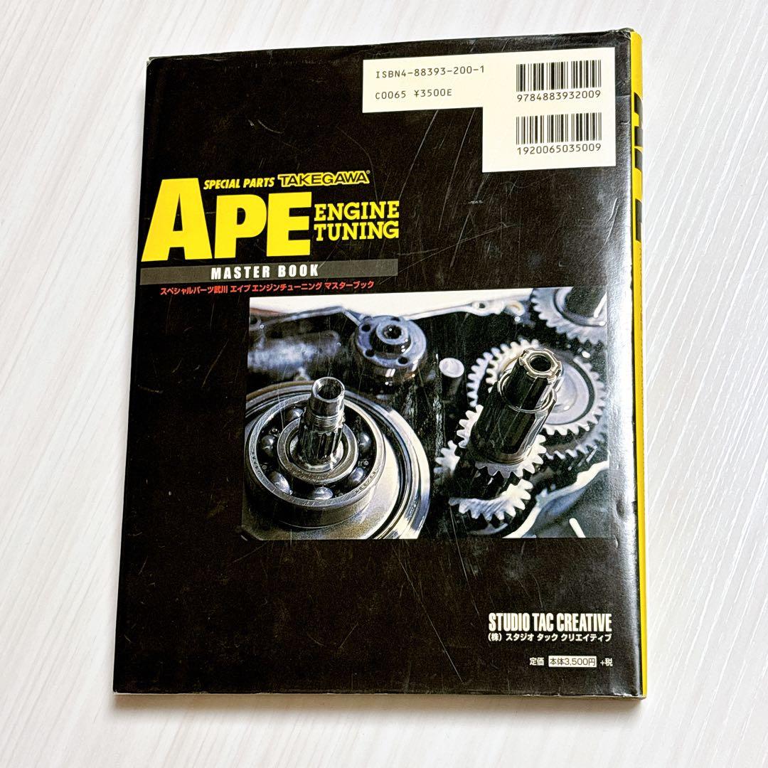 エイプ APE 100 サービスマニュアル パーツリスト エンジンチューニング