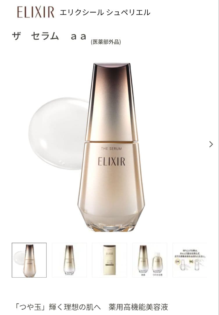 ELIXIR ザ セラム aa 50ml 2個セット
