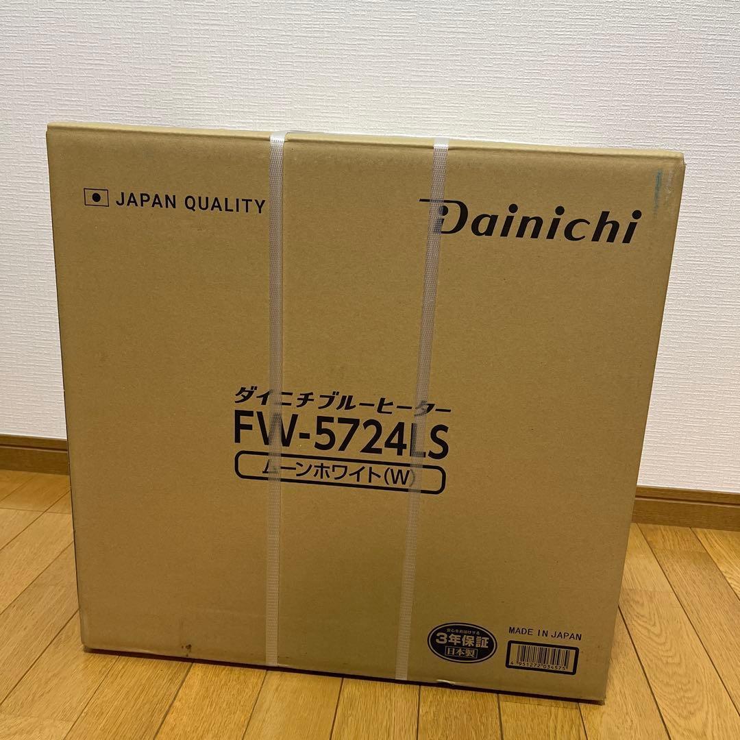ダイニチ工業 石油ファンヒーター　FW-5724LS ムーンホワイト（Ｗ）