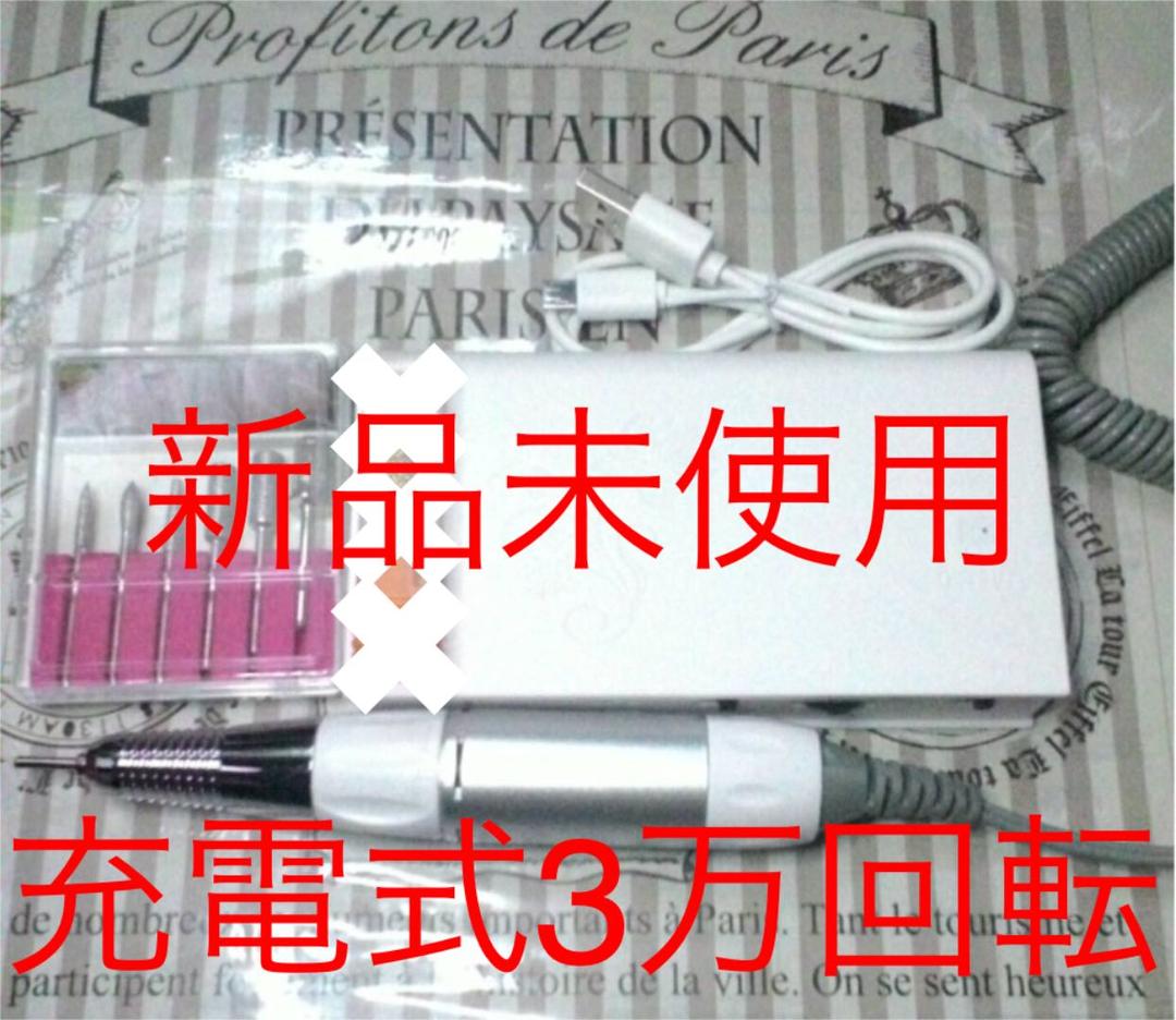 ネイルマシーン3万回転充電式 ゴールドビットプレゼント セルフネイル ウラワ