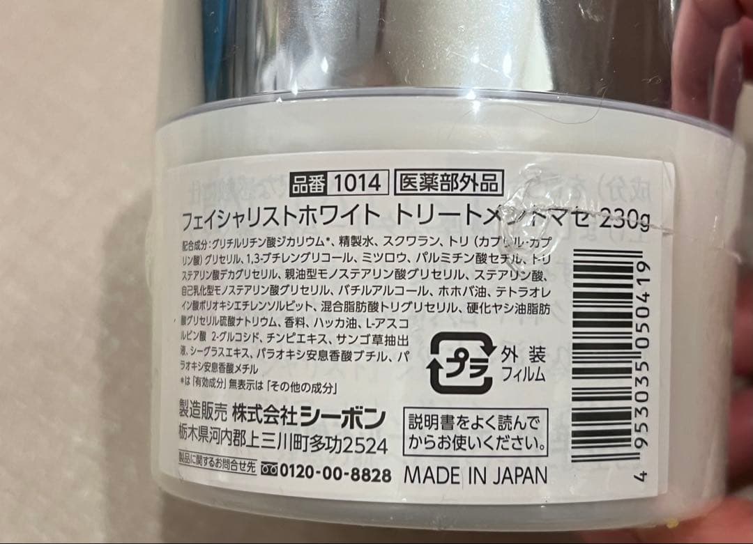 【新品未開封】C'BON FACIALIST トリートメントマスク 230g