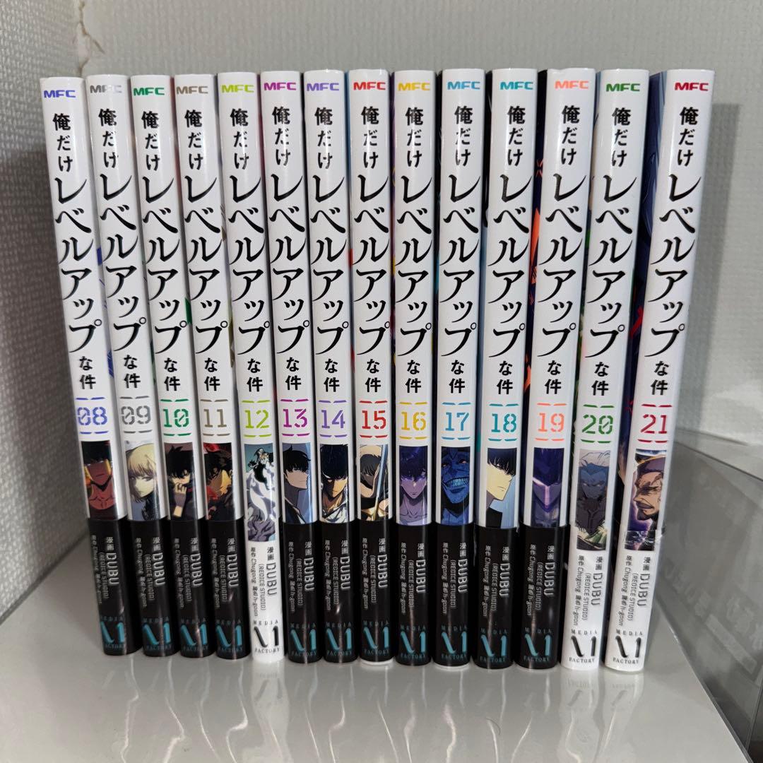 俺だけレベルアップな件 8〜21巻セット