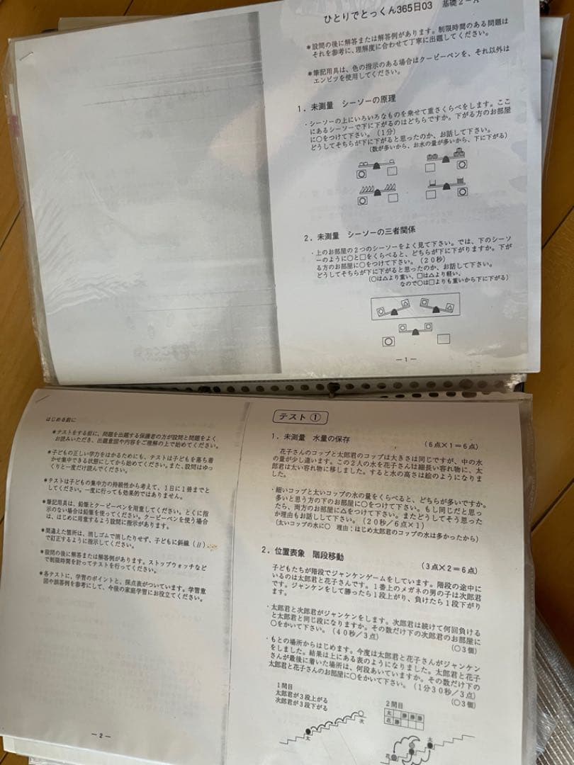 小学校受験　絶対合格　問題集　格安　新品　激安　過去問　模試対策　入試　知育