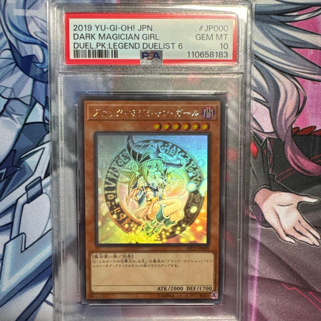 遊戯王　ブラックマジシャンガール　ホログラフィックレア　PSA10