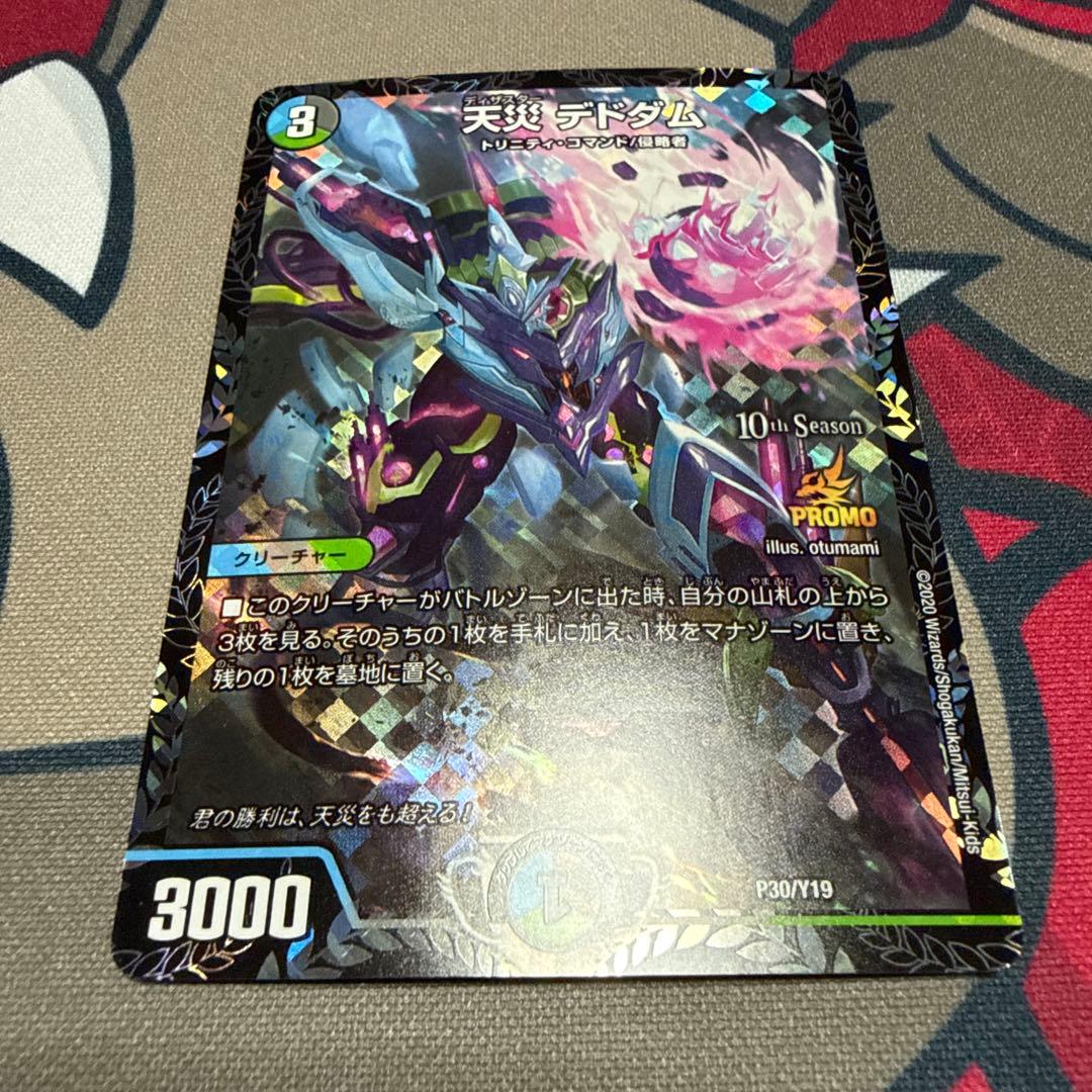 天災 デドダム ディザスターデドダム CSプロモ 4枚