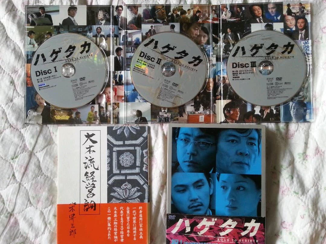 ハゲタカ DVD-BOX〈3枚組〉