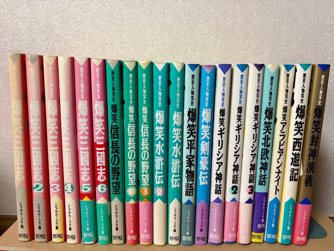 爆笑三国志、信長の野望他 計20冊セット