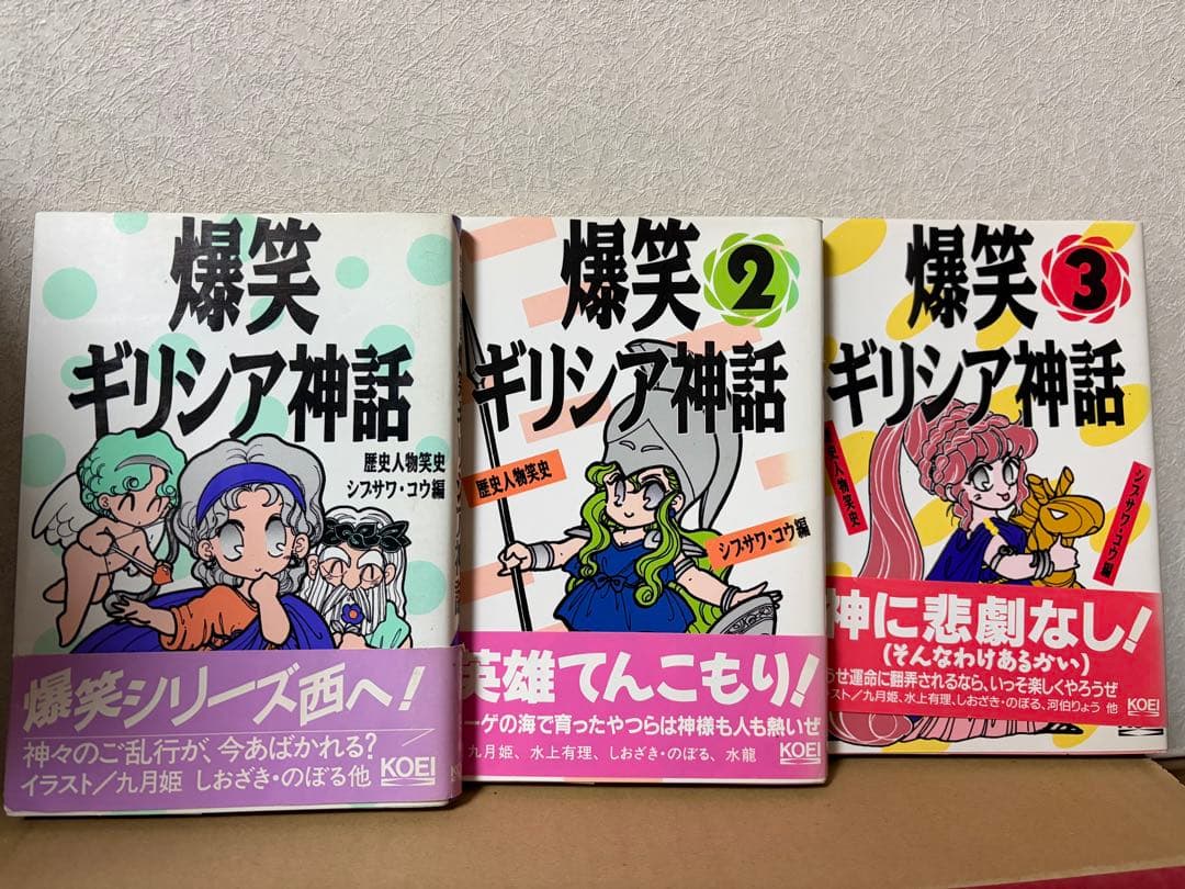 爆笑三国志、信長の野望他 計20冊セット
