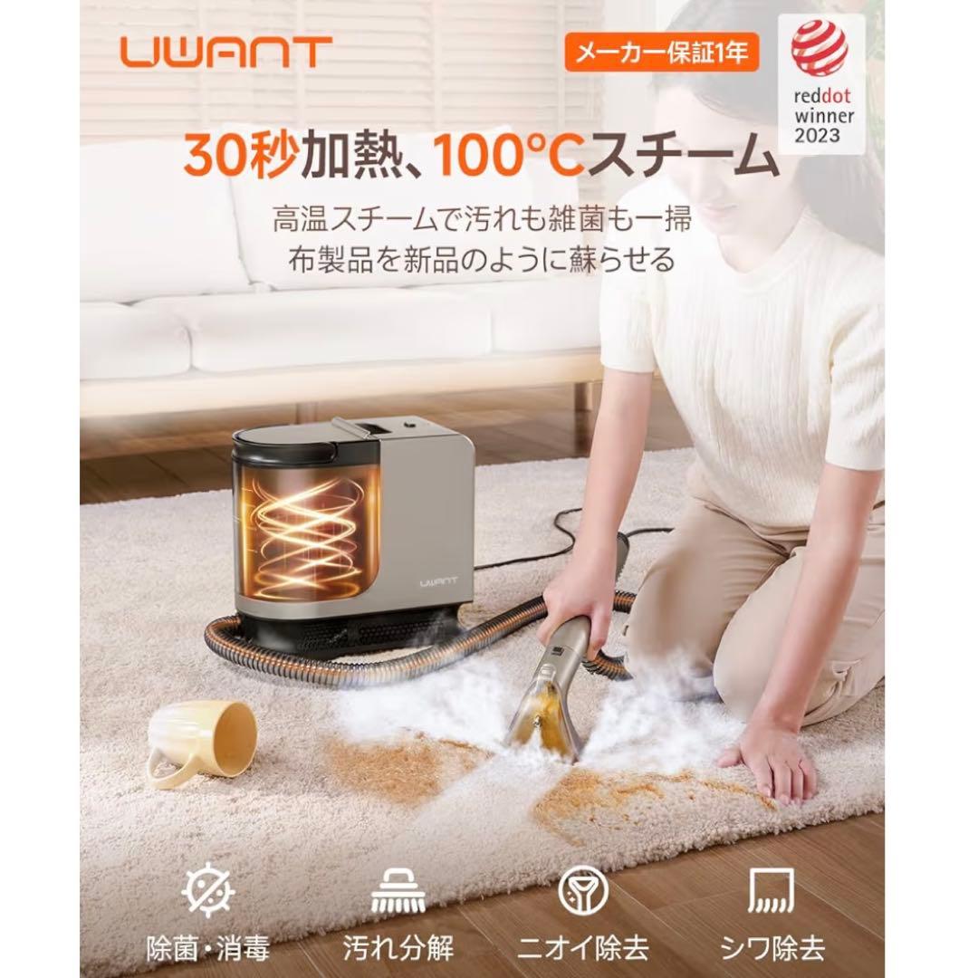 カーペットクリーナー100℃スチーム×爆吸18,000Pa♮uwant布洗浄機