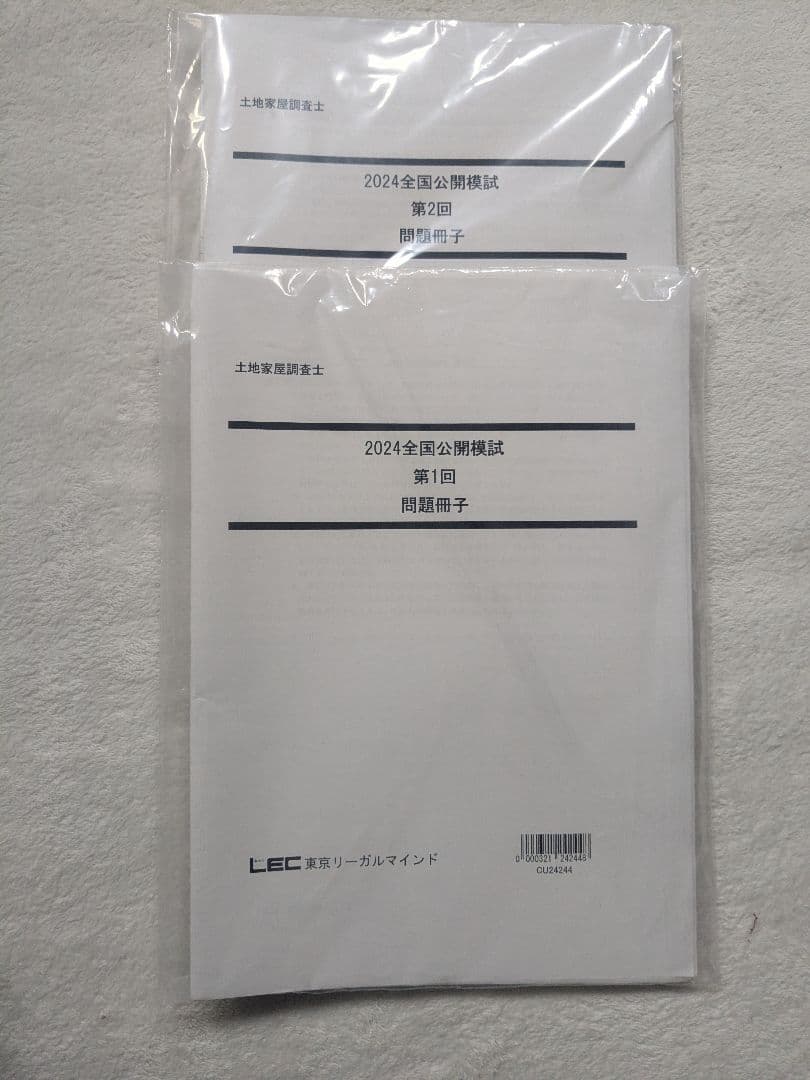 LEC2024土地家屋調査士答練全12回、全国公開模試2回