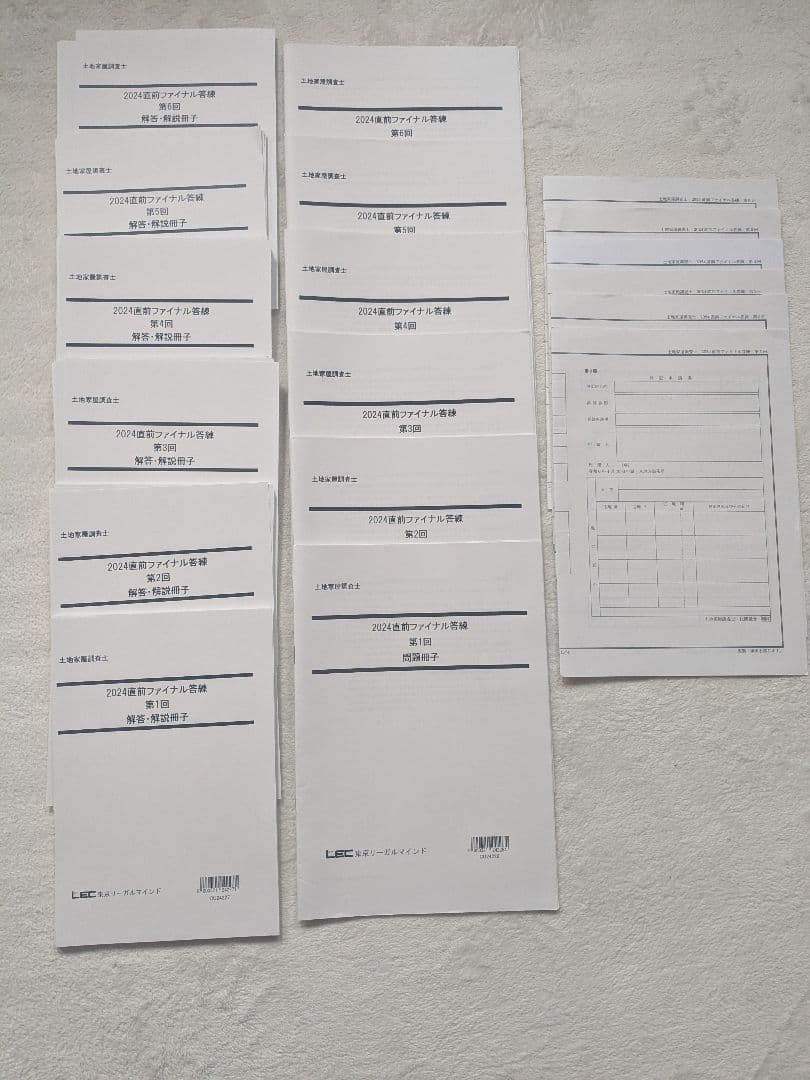 LEC2024土地家屋調査士答練全12回、全国公開模試2回