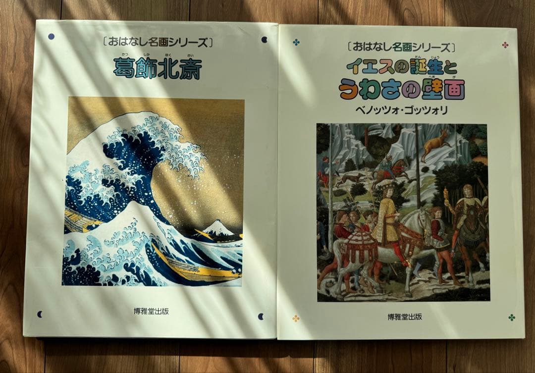 おはなし名画シリーズ　全２０巻　絵本画集