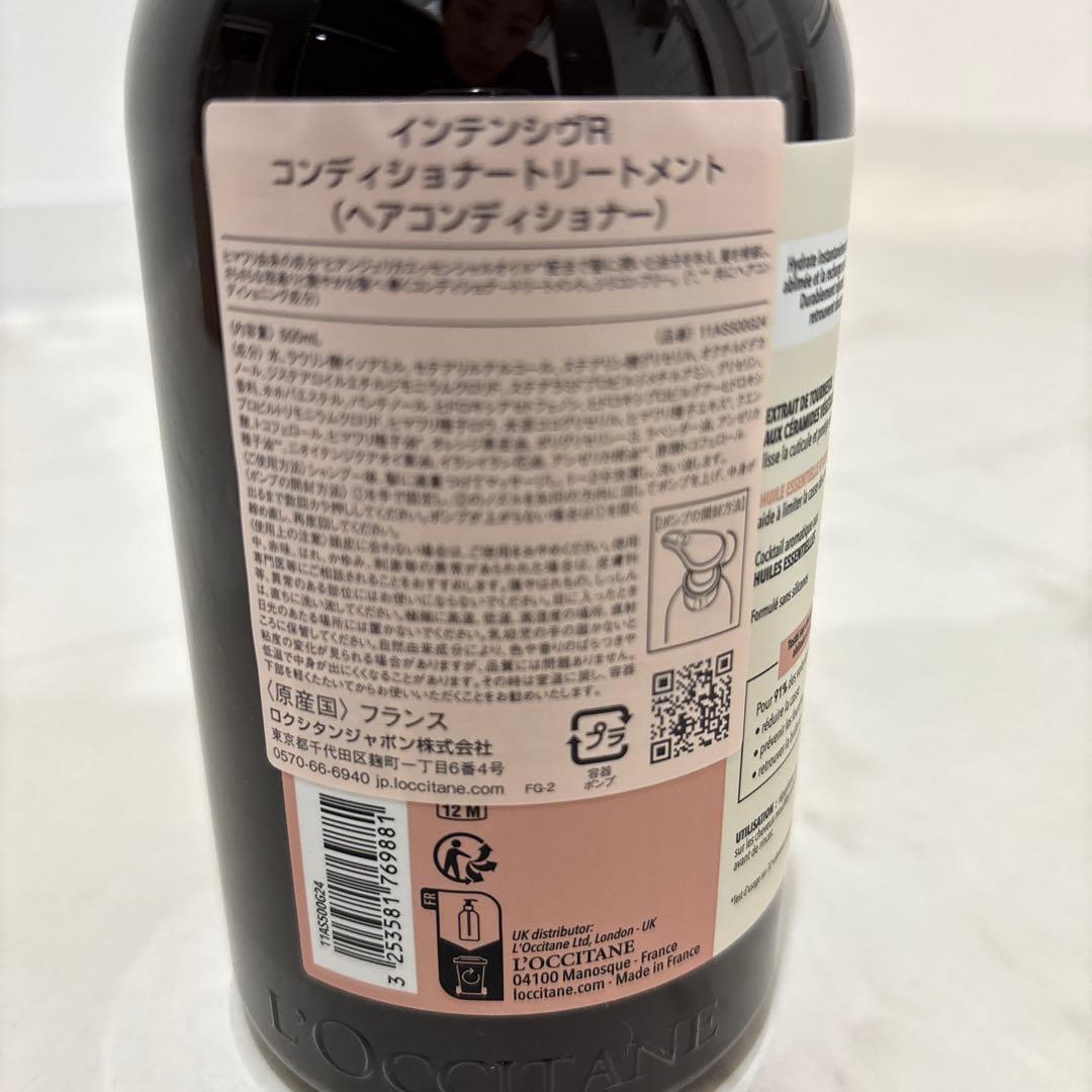 ロクシタンヘアコンディショナー2種セット