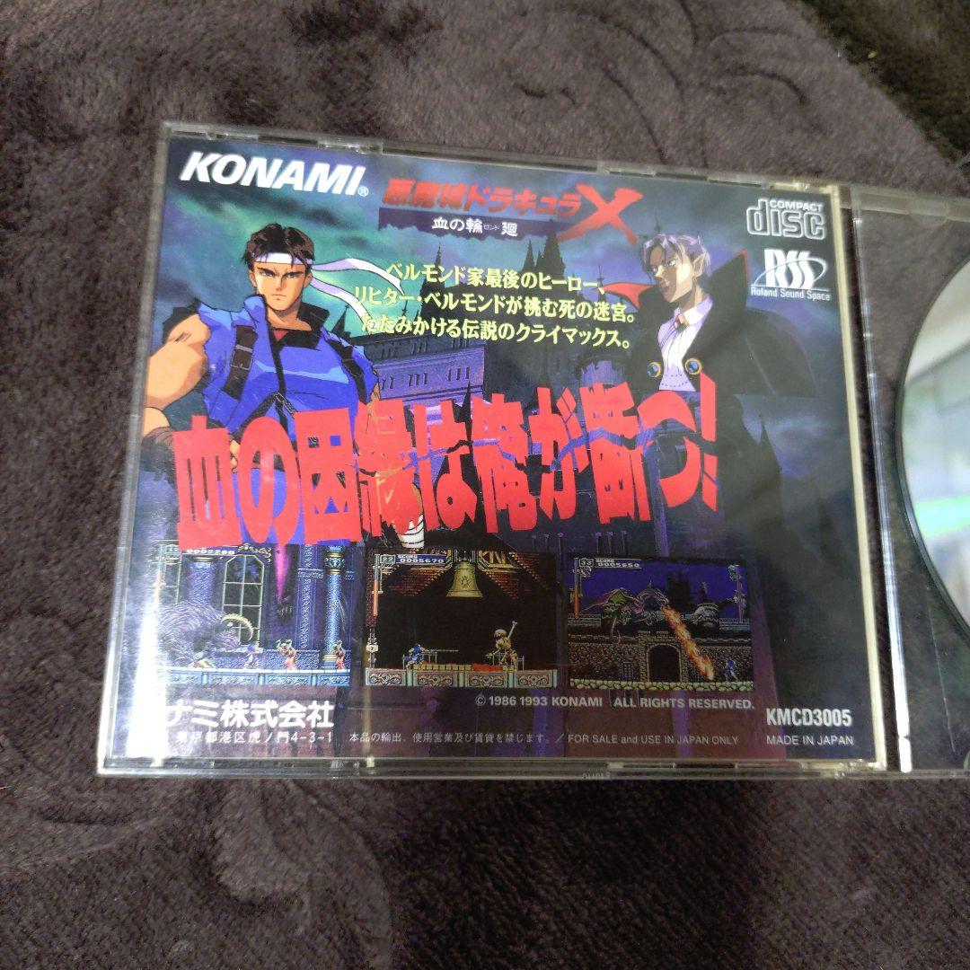 悪魔城ドラキュラX 血の輪廻 SUPER CD-ROM