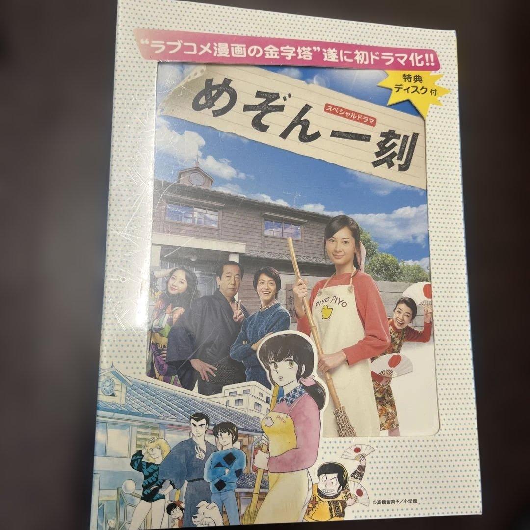 スペシャルドラマ めぞん一刻〈2枚組〉伊東美咲　高橋由美子　DVD 未開封　廃盤