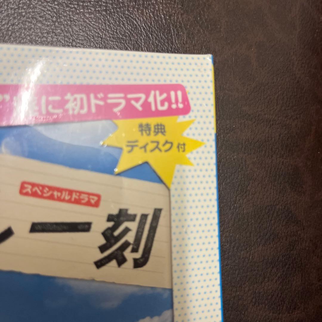 スペシャルドラマ めぞん一刻〈2枚組〉伊東美咲　高橋由美子　DVD 未開封　廃盤