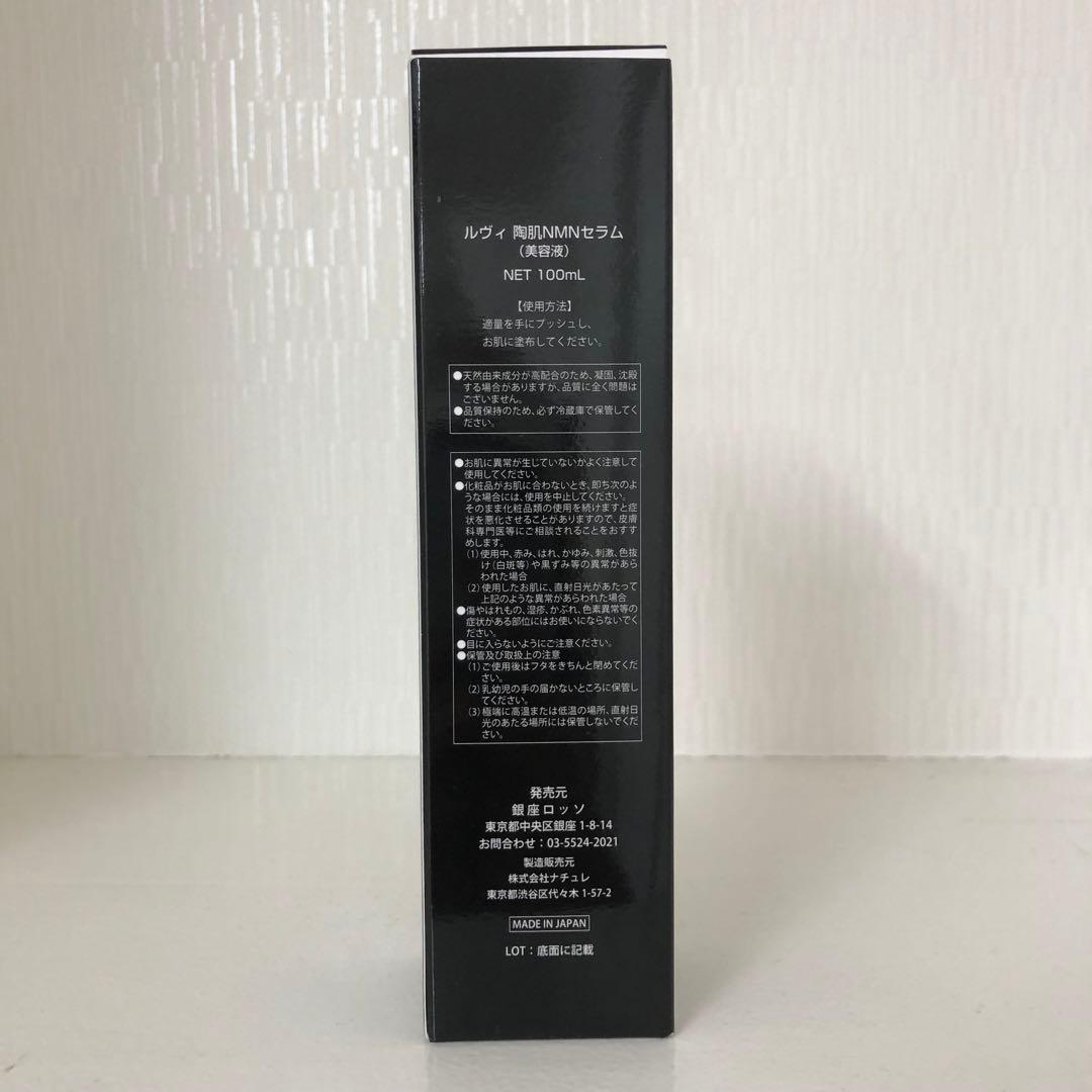 <新品> REVI 陶肌 NMN セラム 100ml