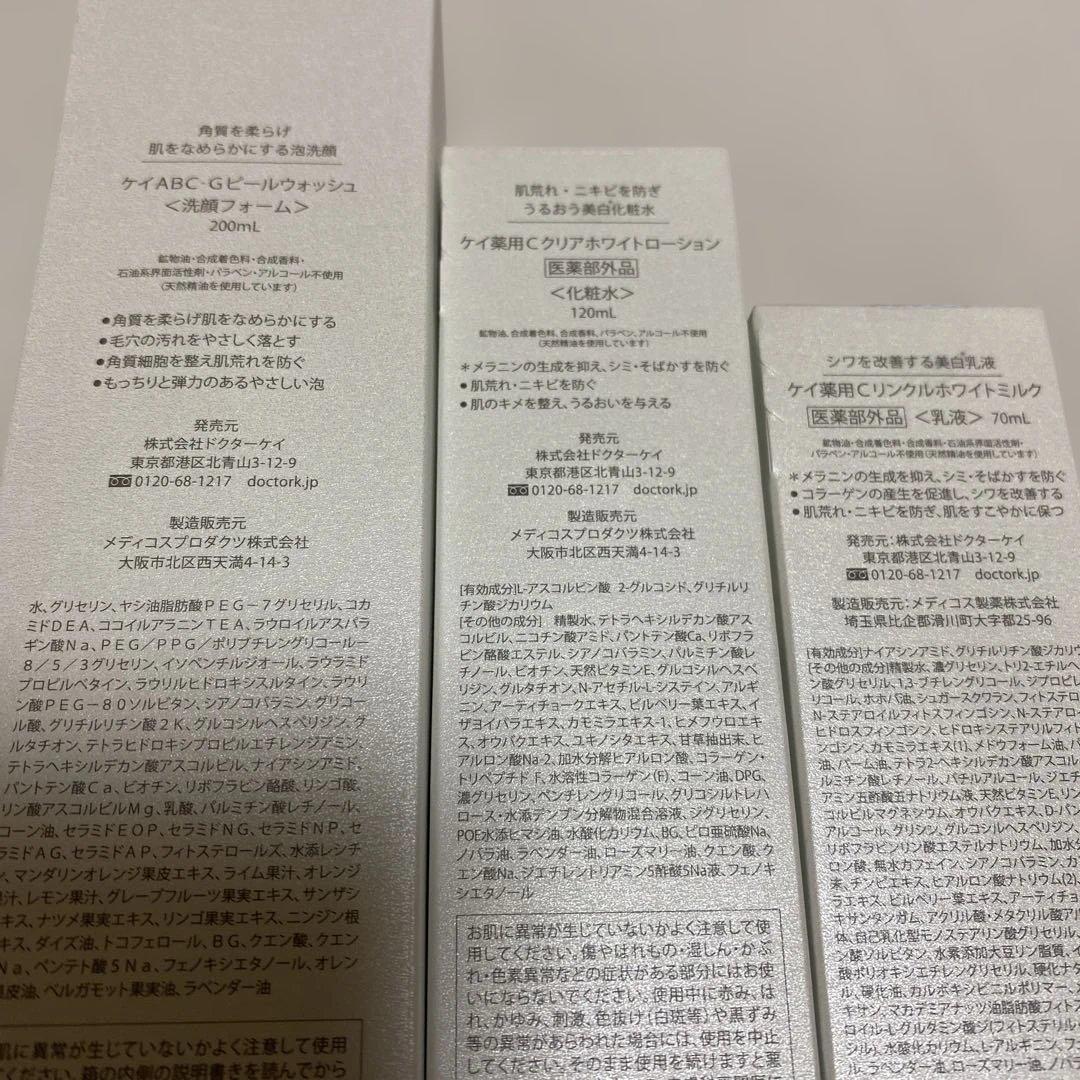 ドクターケイ Dr.K ピールウォッシュ ローション ミルク 3点セット 新品