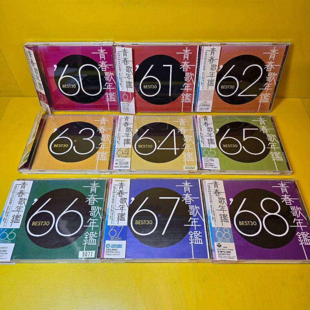 ※新品ケース交換済み 　青春歌年鑑 ’60～’90 (CD全62枚組セット）