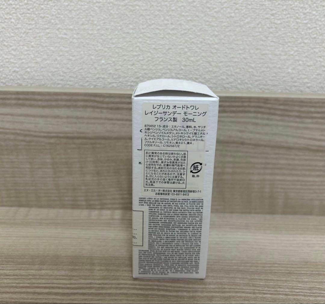 Maison MargielaREPLICA レイジーサンデーモーニング30ml