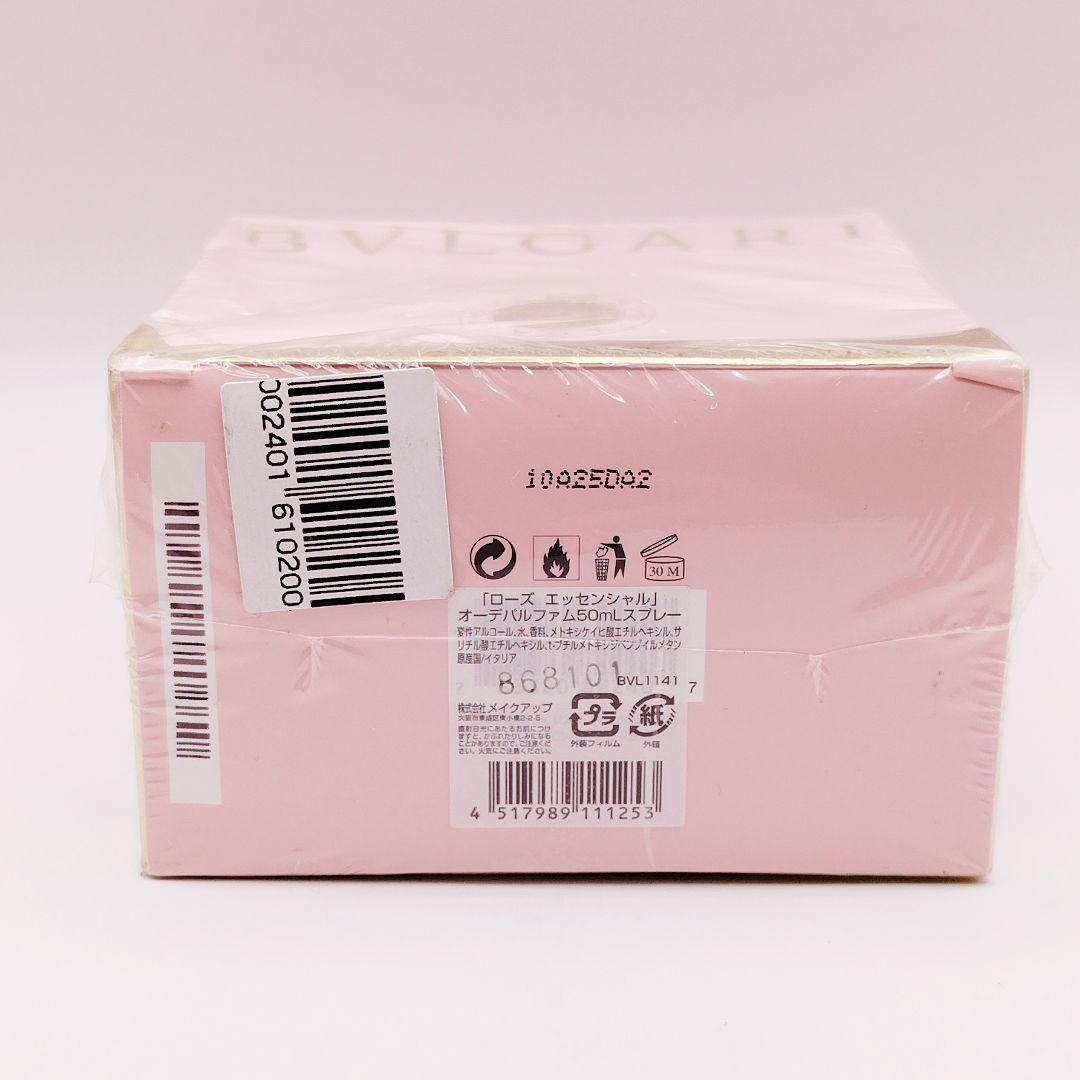 【新品】BVLGARI ブルガリ ローズ エッセンシャル 50ml