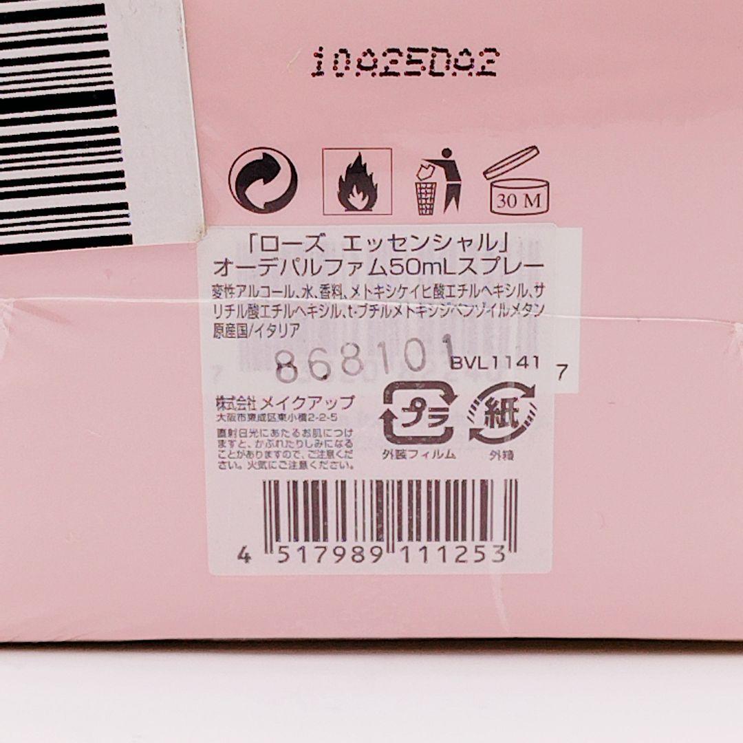 【新品】BVLGARI ブルガリ ローズ エッセンシャル 50ml