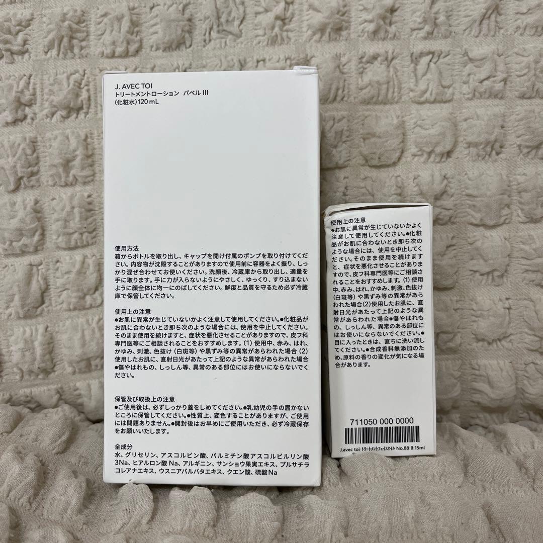 J.AVEC TOI トリートメントローション パベルⅢ フェイスオイルセット