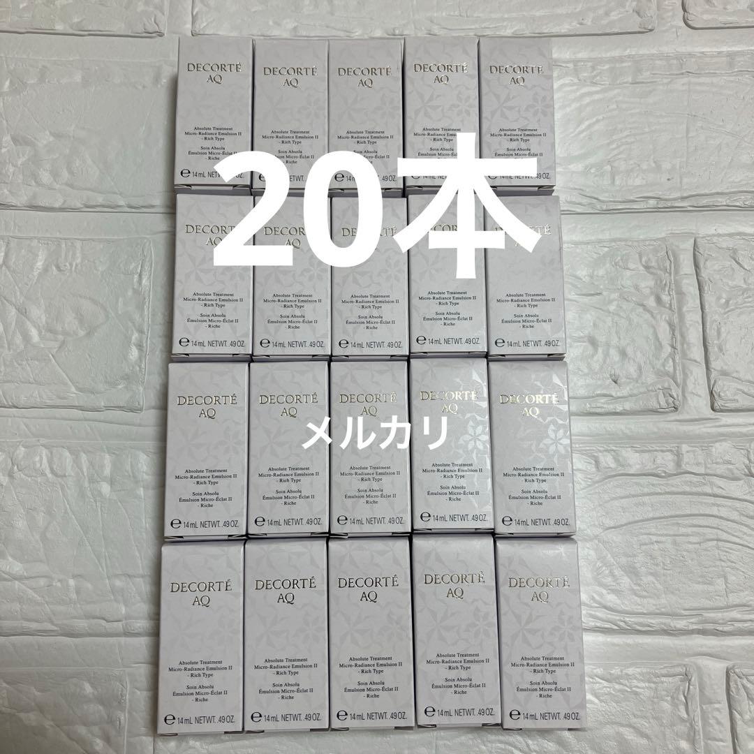 DECORTE AQ アブソリュートエマルジョンⅡ 乳液　20本セット