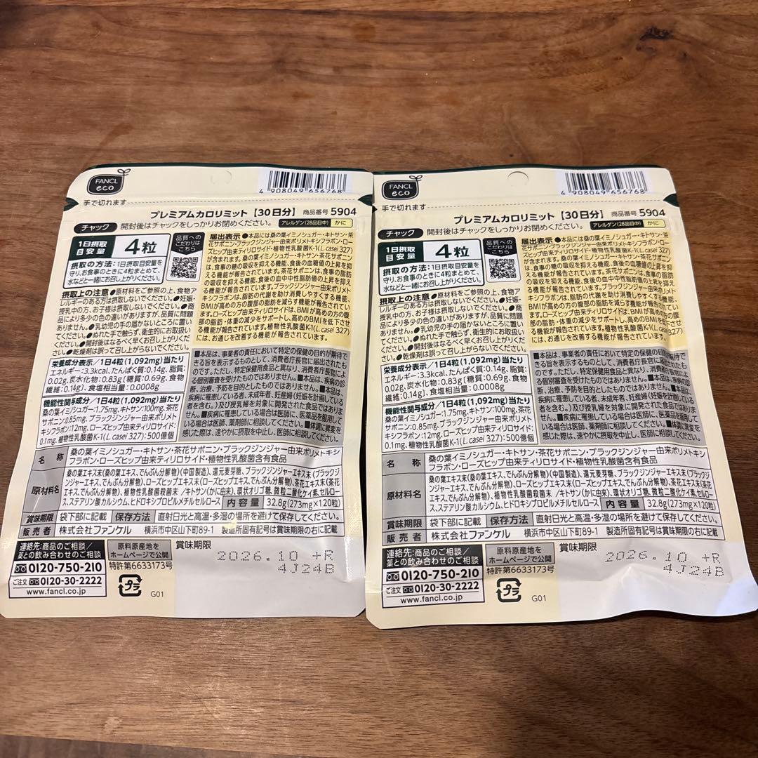 FANCL プレミアムカロリミット 30日分 2袋セット