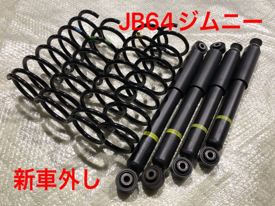 ジムニー JB64 純正 新車外し サスペンション コイルスプリング ショック